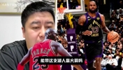 老詹换成乔丹能赢火箭吗？大史：41岁乔丹带湖人 一场都赢不了