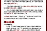 【公告】关于5月10日赛事时间调整及套票球迷单场次退款 补偿方案