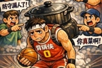 森林狼全员打铁 主场优势拱手送人 本场谁背锅？！