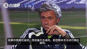 穆里尼奥曾言：如果前锋不去逼抢，那你根本无法进行高位逼抢