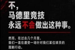 全网发声！马竞中文官方账号同步发布所有回击巴萨的内容